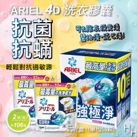 【Ariel】4D抗菌抗螨洗衣膠囊 (53顆X2袋/箱)