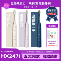 PHILIPS 飛利浦 聲波電動牙刷 Sonicare 小羽刷 HX2471 五效寶藏刷 USB充電 小巧便攜