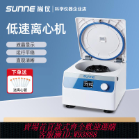 {臺灣公司貨 可打統編}上海尚儀低速離心機迷你血清血漿分離臺式大容量數顯離心機實驗室