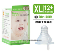 小獅王辛巴 S.6304 母乳記憶超柔防脹氣標準口徑奶嘴(單入裝)十字孔XL號，12個月以上寶寶適用