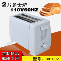 烤吐司機 烤面包機 早餐機 悅海出國電器110V/220伏出口定制多士爐面包機2片不銹鋼烤面包機