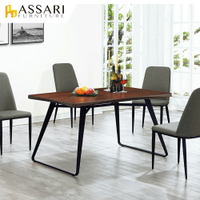 衛威恩餐桌(寬130x深80x高75cm)/ASSARI