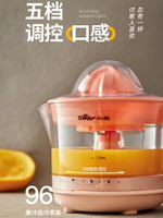 小熊榨汁機橙汁壓榨器電動家用小型汁渣分離器橙子檸檬鮮榨果汁機 樂居家百貨