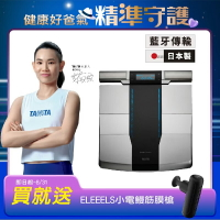 【醫護寶】免運(贈筋膜槍)TANITA 日本製藍芽體脂計 RD-545 十二合一藍牙八點式體組成計