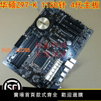 【可開發票】一年包換 庫存新 Asus/華碩 Z97-K R2.0  1150主板  支持I7 5775C