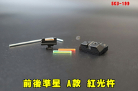 【翔準AOG】前後準星A款紅光杵 5KU-199 Glock 光纖準星 罩門 GBB 手槍瞄準
