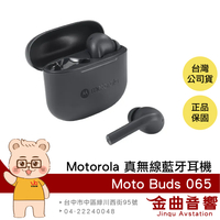 Motorola Moto Buds 065 麥克風消噪 長效續航 PX4防水 真無線 藍牙耳機 | 金曲音響