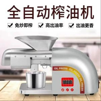 家用智慧小型不鏽鋼榨油炸油芝麻花生葵花籽榨油機