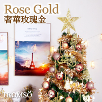 TROMSO 180cm/ 6呎/6尺-北歐絕美聖誕樹-奢華玫瑰金(2021最新版含滿樹豪華掛飾+贈送燈串)