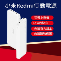 (台灣官方版本) Redmi行動電源 10000 快充版 大容量行動電源 小米電源 隨身充 行動充