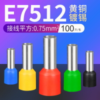 E7512管型端子預絕緣針形接線端子冷壓銅鼻銅管端子0.75平方100只