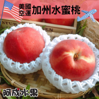 【阿成水果】美國空運加州水蜜桃9-10粒/2kgx1盒(香味濃_甜度高_冷藏配送)