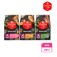 【Chicken Soup 心靈雞湯】黑標無穀犬糧系列 - 22lb(狗飼料 犬飼料 無穀)