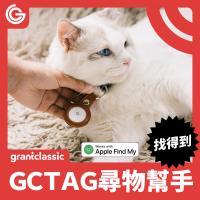 【grantclassic】GC-Tag 找得到 貓狗定位防丟追蹤器(官方品牌館)