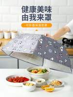 家用保溫蓋菜罩防塵蒼蠅可折疊餐桌罩冬季保溫剩飯菜蓋加厚食物罩
