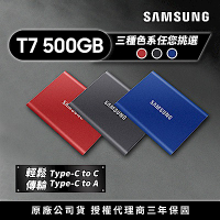 SAMSUNG 三星T7 500G USB 3.2 Gen 2移動固態硬碟  三色可選