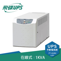 【最高22%回饋 5000點】       FT飛碟 1KVA On-Line 在線式UPS不斷電系統 FT-610H(FT-6010)