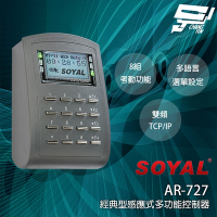 昌運監視器 SOYAL AR-727-E E2 (AR-727H V5) 雙頻EM/MF TCP/IP 多功能門禁讀卡機