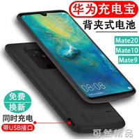 超薄華為mate20背夾充電寶mate9/10電池無線20x移動電源手機殼Pro 【雙12--樂天全民購物狂歡節限時十二天特惠大放送 保固+可開發票 統編】 交換禮物 免運快出