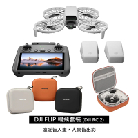 DJI FLIP 暢飛套裝 DJI RC 2 帶屏遙控器 空拍機 + Care 2年版 + 256G卡 + 專屬收納包(戶外vlog組)