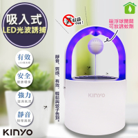 KINYO 光控誘蚊磁懸浮吸入式捕蚊燈(KL-5382)可放誘蚊劑