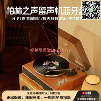 【卓越優選館】柏林之聲高端歐式黑膠唱片機復古留聲機音響藍牙音箱客廳男送禮物