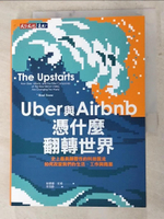 【書寶二手書T4／財經企管_IB1】Uber與Airbnb憑什麼翻轉世界：史上最具顛覆性的科技匯流如何改變我們的生活、工作與商業_布萊德．史東,  李芳齡