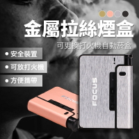 鋁合金 菸盒 煙盒 磁扣 磁吸 鐵煙盒 時尚 簡約 質感 防水 髮絲紋 金屬 香菸盒 打火機【AAA6887】