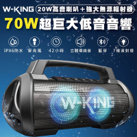 【W-KING】D10 70W 防水藍牙喇叭 燈光深低音藍芽無線音響