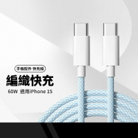 5芯編織快充線 60W充電線 PD Type-C 3A快充線 充電傳輸 適用平板手機 加粗線芯 收納盒包裝