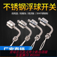 304不銹鋼 側裝式浮球開關 高溫水位開關 液位傳感器 水位控制器