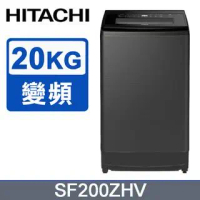 贈禮券2000元【HITACHI 日立】20公斤溫水變頻直立式洗衣機SF200ZHV