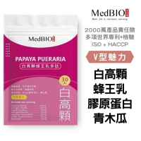 ￼美百優 白高顆 膠囊∣30入∣白高顆x泰國葛根肽x青木瓜酵素×王不留行×蜂王乳