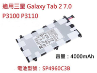 【保固一年】三星 Samsung Tab 2 7.0 平板電池 P3100 P6200 原廠電池 SP4960C3B