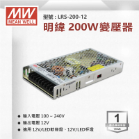 【明緯】工業電源供應器 200W 12V 17A 全電壓 變壓器-1入組(200W 變壓器 電源供應器)
