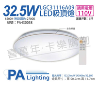 Panasonic國際牌 LGC31116A09 LED 32.5W 110V 金色線框 調光調色 遙控吸頂燈 _ PA430058