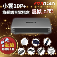 【SVICLOUD 小雲盒子】10P 4+64G 4K旗艦語音聲控電視盒 追劇神器 網路 數位 多媒體 智慧機頂盒 安卓機上盒 Android TV  最高支援8K HDR高畫質