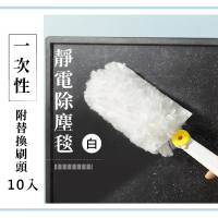 【清潔用品】一次性靜電除塵毯 附替換刷頭10入(居家 大掃除 可水洗 除塵撢 除塵刷 雞毛撢子 清潔灰塵)