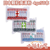 日本 だしの素 風味調味料 4gX50包 業務用 高湯包 高湯粉 方便 湯麵 火鍋 燉煮 料理 日式料理 湯底 調味【小福部屋】