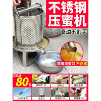 免運熱銷 不銹鋼壓蜜機小型蜂蜜壓榨機家用榨蜜機養蜂工具土蜂蜜壓糖榨蠟機