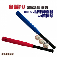 《名將》運動 PU 27吋球棒套組 +3 顆棒球 東喬精品百貨
