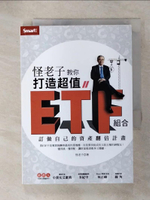 【書寶二手書T3／基金_ITX】怪老子教你打造超值ETF組合：訂做自己的資產翻倍計畫_怪老子(蕭世斌)