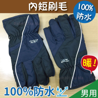 【現貨】起豹 防水冬天手套 3M保暖材質 防風手套 止滑手套 10883