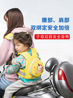 電動車摩托車兒童安全帶綁帶小孩防摔帶娃神器電瓶車寶寶安全背帶 交換禮物
