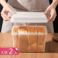 【荷生活】食品級PP材質土司麵包防潮保鮮盒 西點蛋糕點心防塵分裝盒-大號2入組