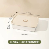 【1700ml】304不銹鋼保鮮盒