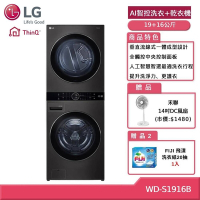 LG 樂金 WD-S1916B AI智控19+16公斤洗乾衣機  贈基本安裝 (獨家送雙好禮) 客約賣場