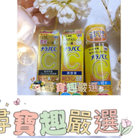 Melano CC高純度維他命C亮白精華20ml/維他命C全效美白淡斑精華20ml/高純度維他命C美白化粧水170ml