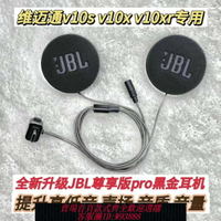 {台灣公司貨 可打統編}維邁通V10S/V10XXR升級JBL黑金耳機單元線軟硬麥頭盔騎行hifi配件