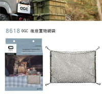 【MRK】日本 OGC No.8618 OGC 後座置物網袋 露營 汽車收納 固定網